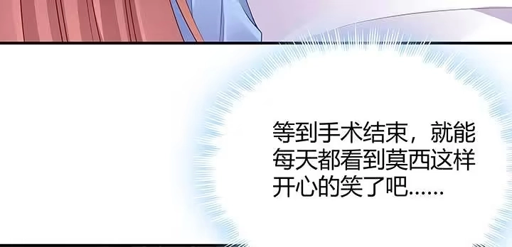 《我的1/4男友》26话 你太让我失望了 第87页