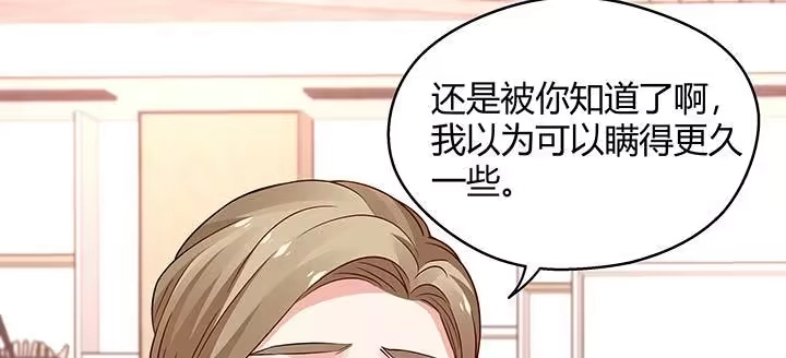《我的1/4男友》26话 你太让我失望了 第152页