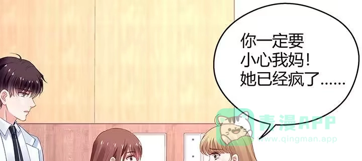 《我的1/4男友》26话 你太让我失望了 第96页