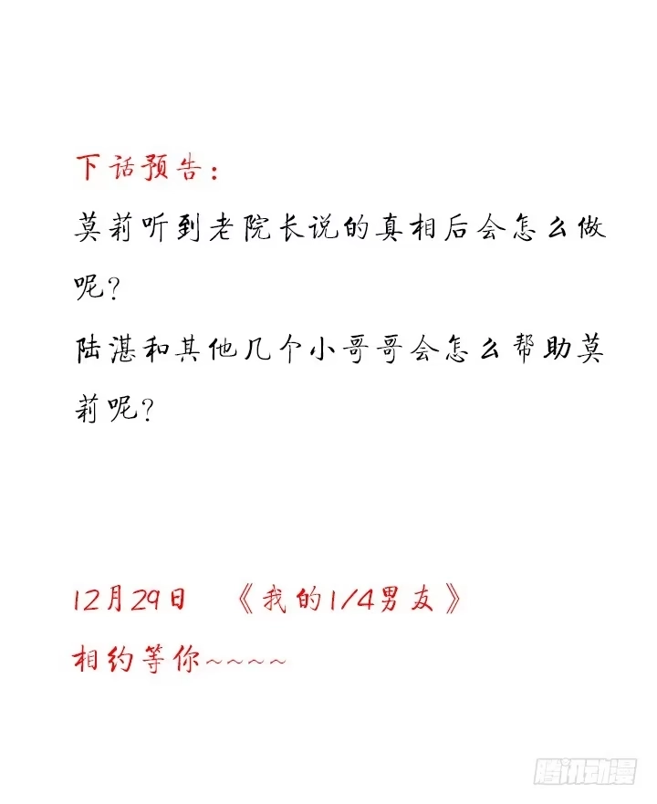 《我的1/4男友》26话 你太让我失望了 第189页