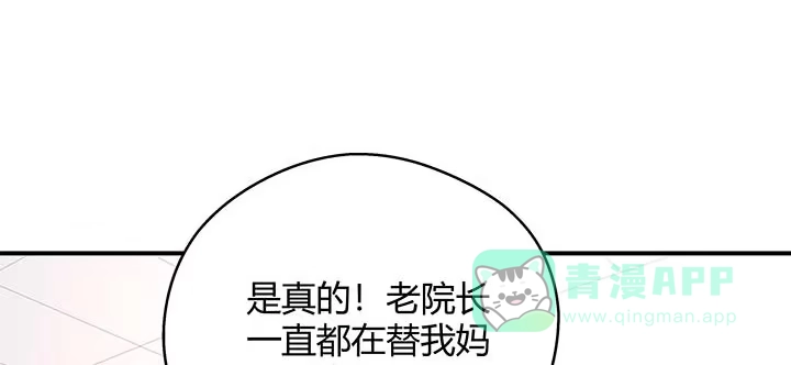 《我的1/4男友》26话 你太让我失望了 第106页