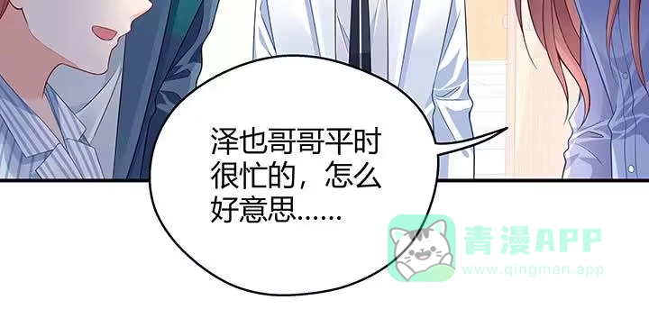 《我的1/4男友》26话 你太让我失望了 第61页