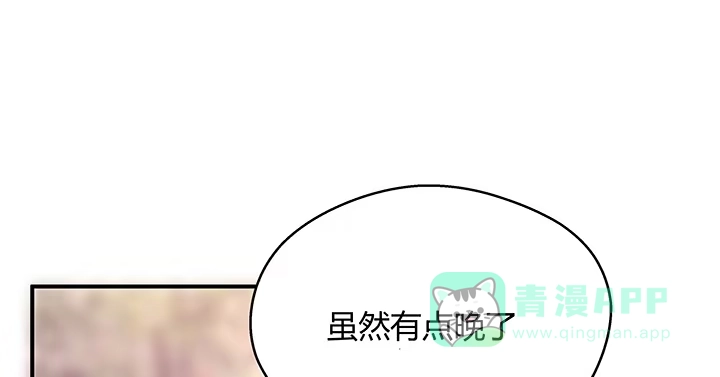 《我的1/4男友》27话 一切都为了你 第186页