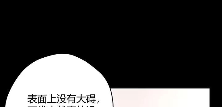 《我的1/4男友》27话 一切都为了你 第78页