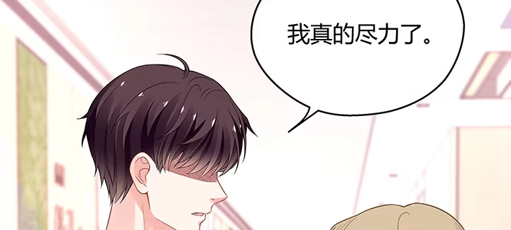 《我的1/4男友》27话 一切都为了你 第115页