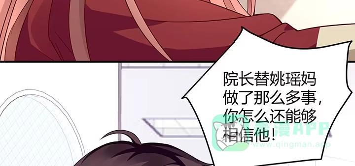 《我的1/4男友》27话 一切都为了你 第36页