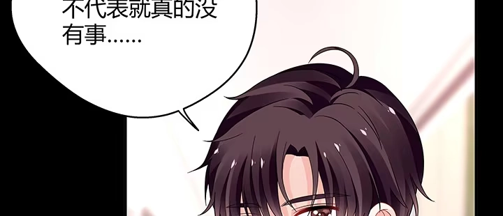 《我的1/4男友》27话 一切都为了你 第79页