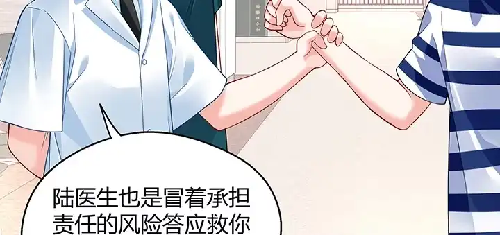 《我的1/4男友》27话 一切都为了你 第90页