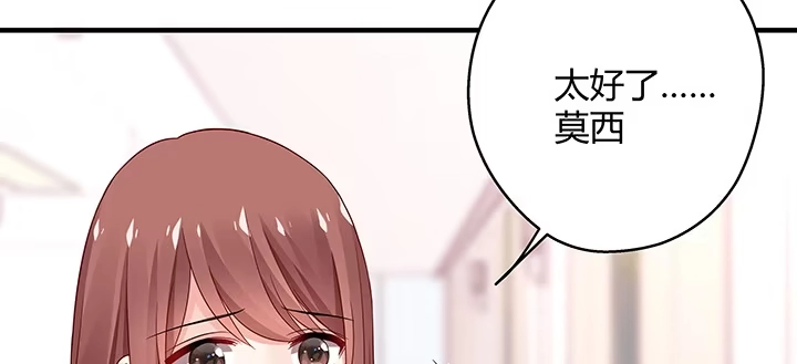 《我的1/4男友》27话 一切都为了你 第150页