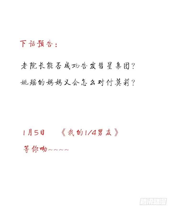 《我的1/4男友》27话 一切都为了你 第194页