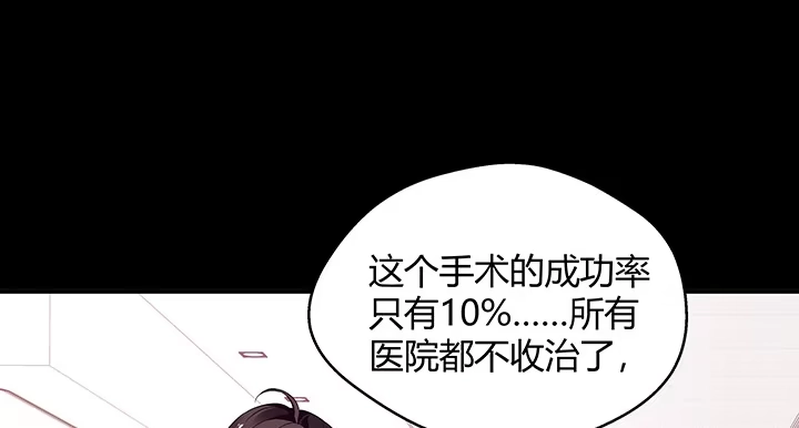 《我的1/4男友》27话 一切都为了你 第88页