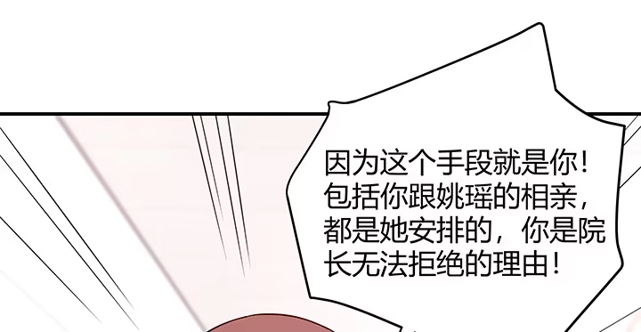 《我的1/4男友》27话 一切都为了你 第45页
