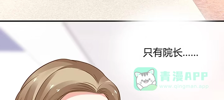 《我的1/4男友》27话 一切都为了你 第111页