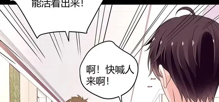 《我的1/4男友》27话 一切都为了你 第73页