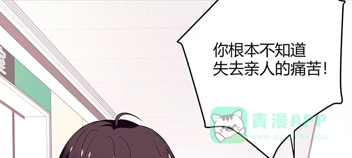 《我的1/4男友》27话 一切都为了你 第101页