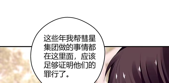 《我的1/4男友》27话 一切都为了你 第189页