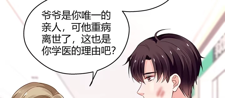 《我的1/4男友》27话 一切都为了你 第122页
