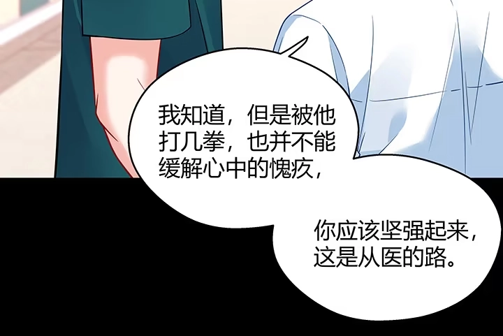 《我的1/4男友》27话 一切都为了你 第117页