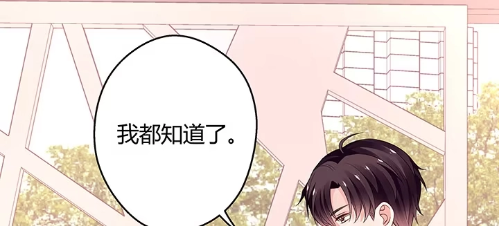 《我的1/4男友》27话 一切都为了你 第174页