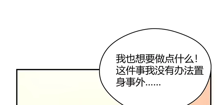 《我的1/4男友》28话 你的旅程已经结束 第37页