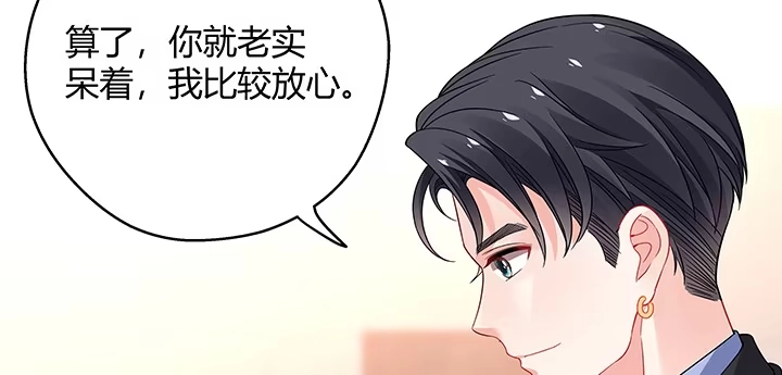 《我的1/4男友》28话 你的旅程已经结束 第34页