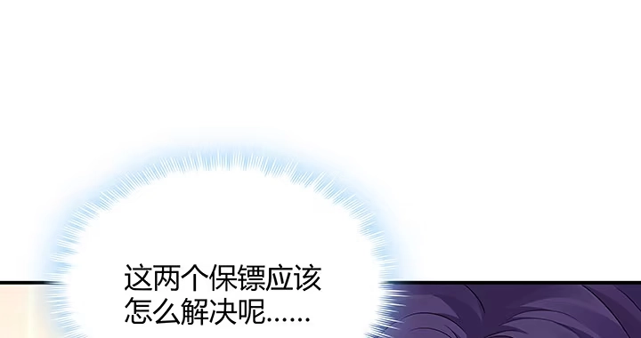 《我的1/4男友》28话 你的旅程已经结束 第135页