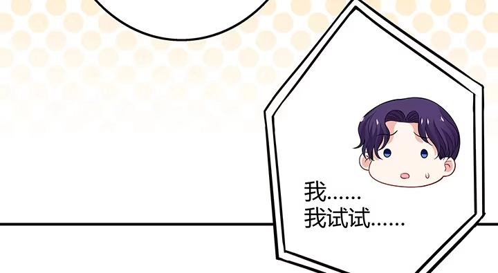 《我的1/4男友》28话 你的旅程已经结束 第119页