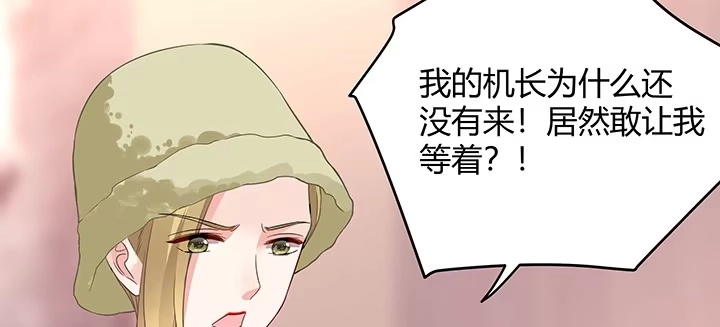 《我的1/4男友》28话 你的旅程已经结束 第105页