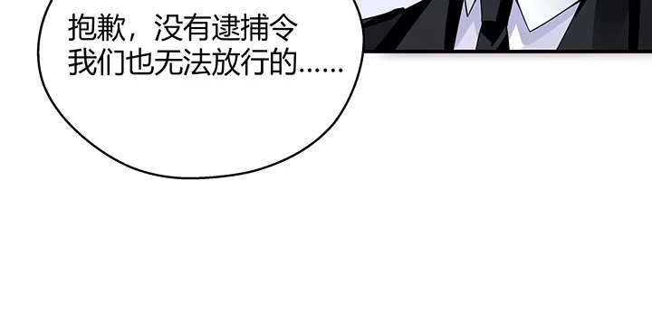 《我的1/4男友》28话 你的旅程已经结束 第89页