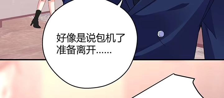 《我的1/4男友》28话 你的旅程已经结束 第104页