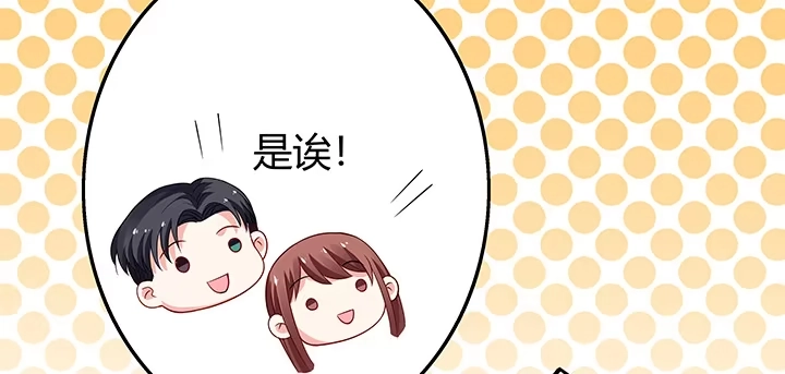 《我的1/4男友》28话 你的旅程已经结束 第200页