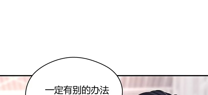 《我的1/4男友》28话 你的旅程已经结束 第92页