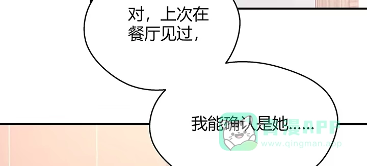 《我的1/4男友》28话 你的旅程已经结束 第101页