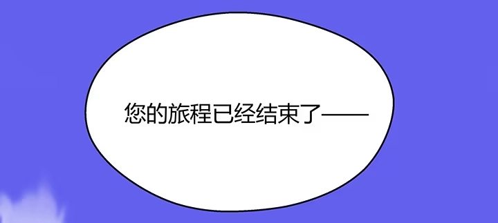 《我的1/4男友》28话 你的旅程已经结束 第194页