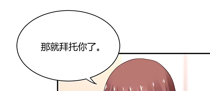 《我的1/4男友》28话 你的旅程已经结束 第10页