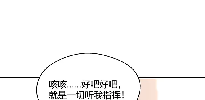 《我的1/4男友》28话 你的旅程已经结束 第47页