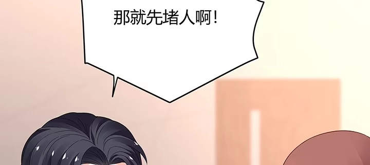 《我的1/4男友》28话 你的旅程已经结束 第23页
