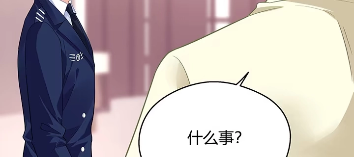 《我的1/4男友》28话 你的旅程已经结束 第140页