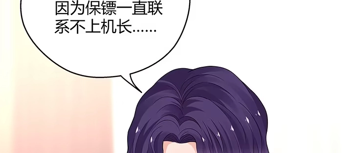 《我的1/4男友》28话 你的旅程已经结束 第108页