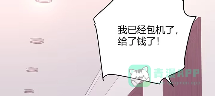 《我的1/4男友》28话 你的旅程已经结束 第186页