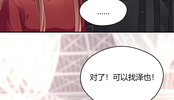 《我的1/4男友》28话 你的旅程已经结束 第95页