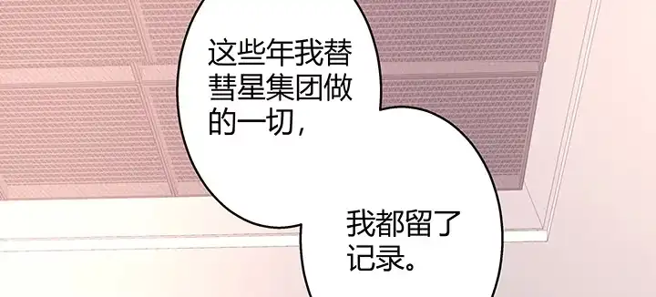 《我的1/4男友》28话 你的旅程已经结束 第5页