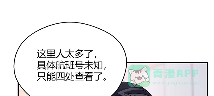 《我的1/4男友》28话 你的旅程已经结束 第56页