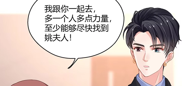 《我的1/4男友》28话 你的旅程已经结束 第30页