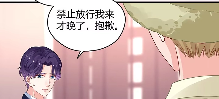 《我的1/4男友》28话 你的旅程已经结束 第139页