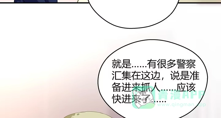 《我的1/4男友》28话 你的旅程已经结束 第141页