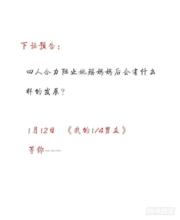 《我的1/4男友》28话 你的旅程已经结束 第199页