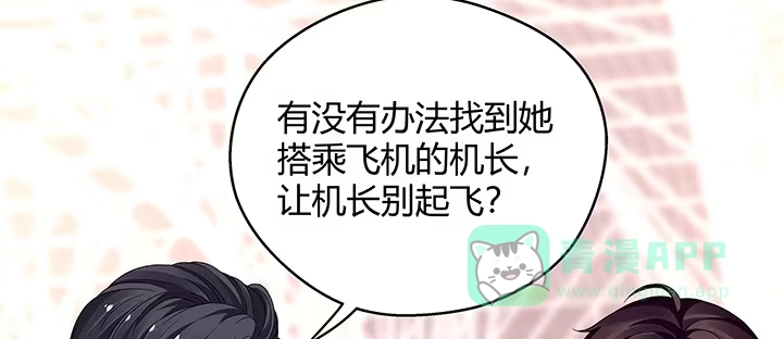 《我的1/4男友》28话 你的旅程已经结束 第111页
