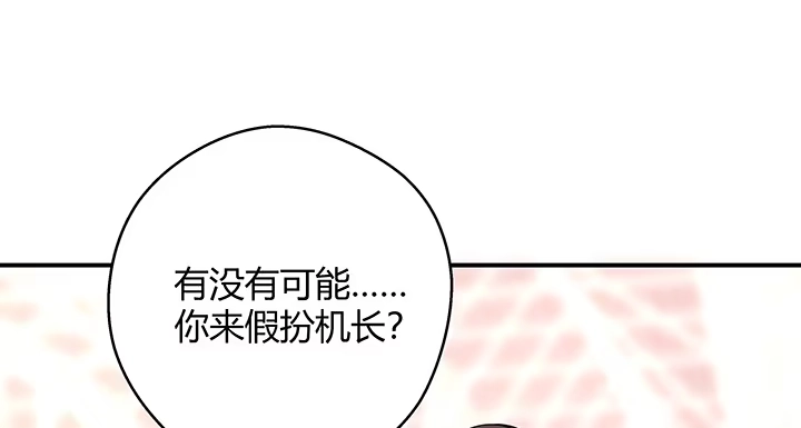 《我的1/4男友》28话 你的旅程已经结束 第114页