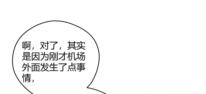 《我的1/4男友》28话 你的旅程已经结束 第138页